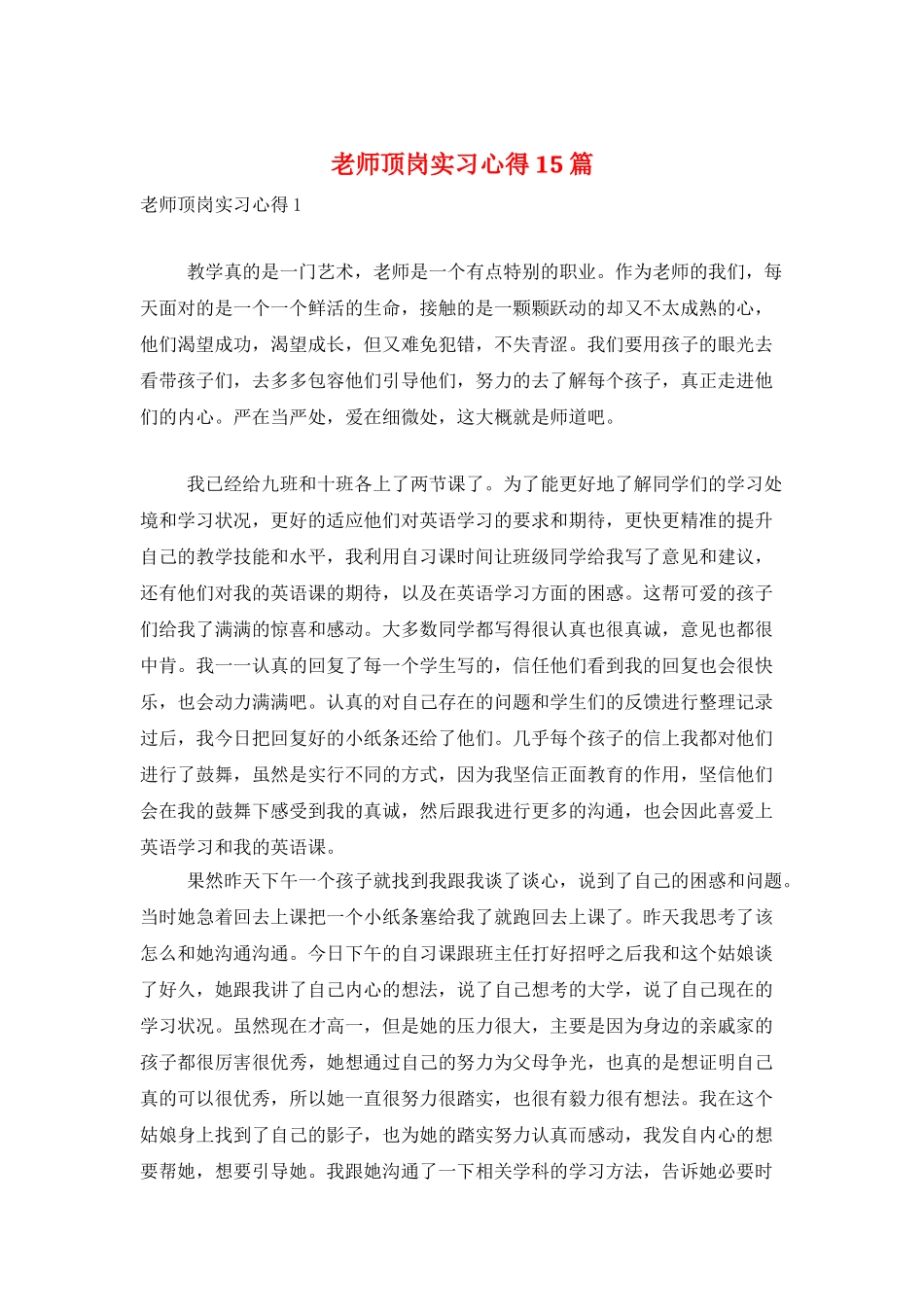 教师顶岗实习心得15篇_第1页