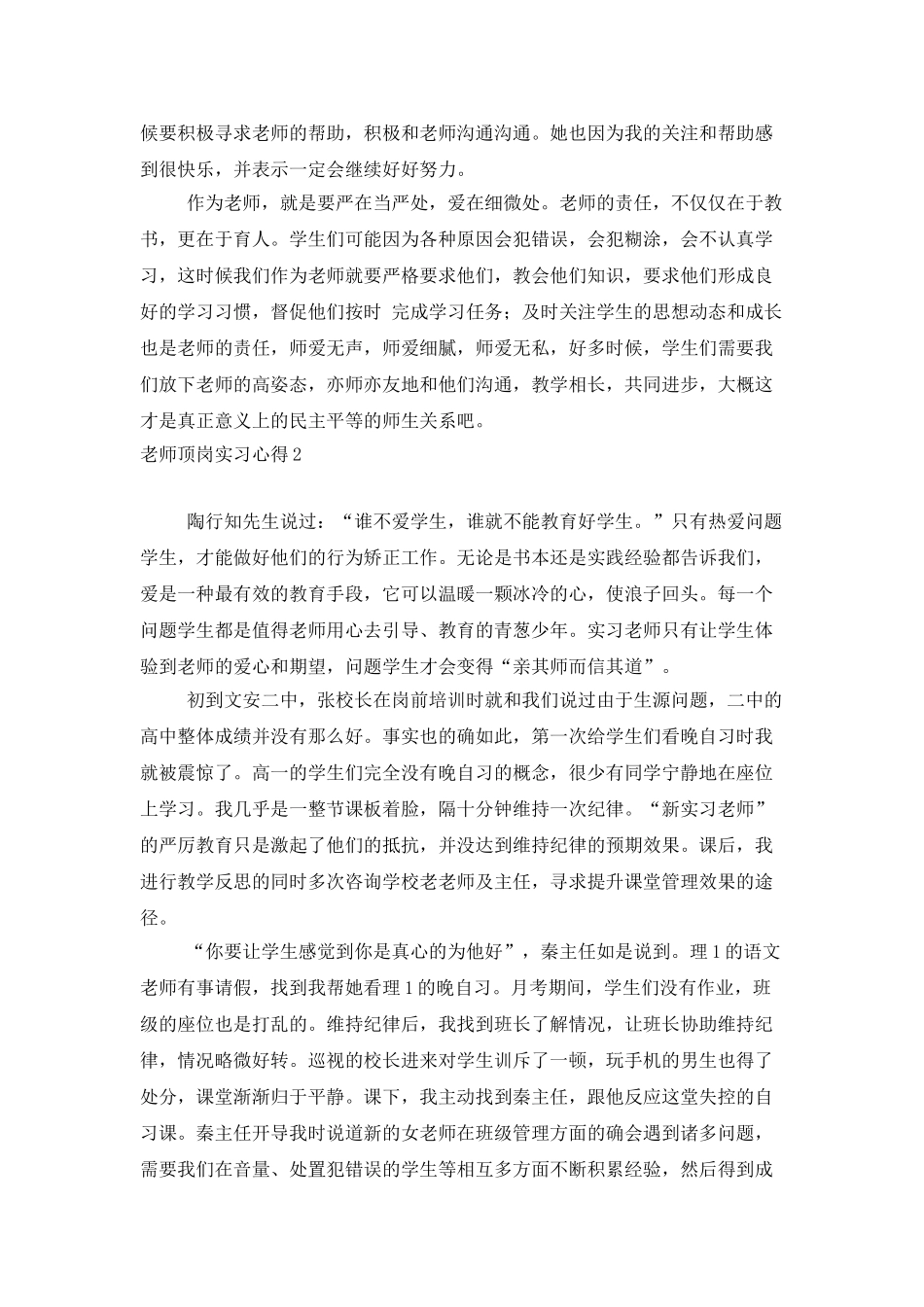 教师顶岗实习心得15篇_第2页