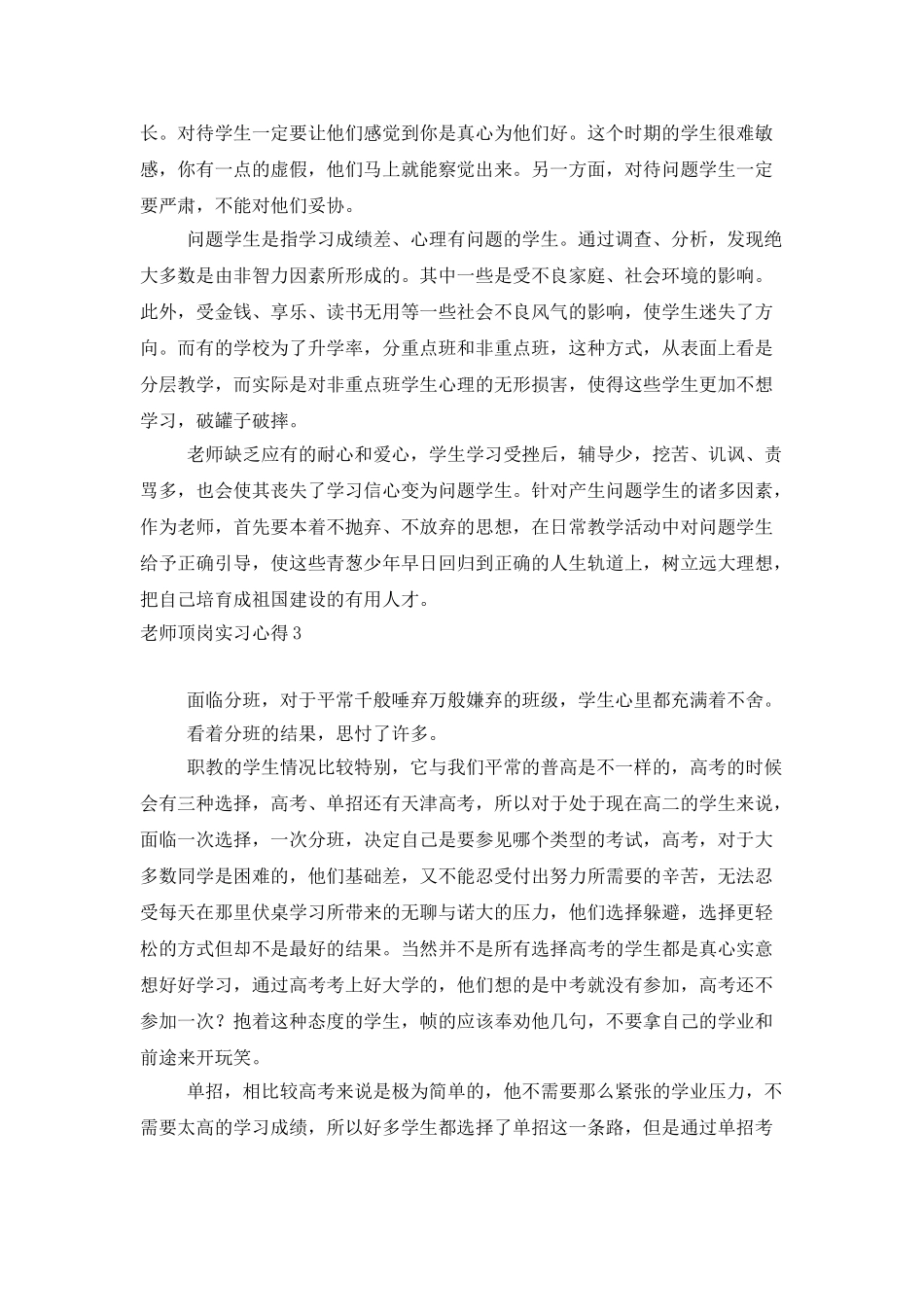 教师顶岗实习心得15篇_第3页
