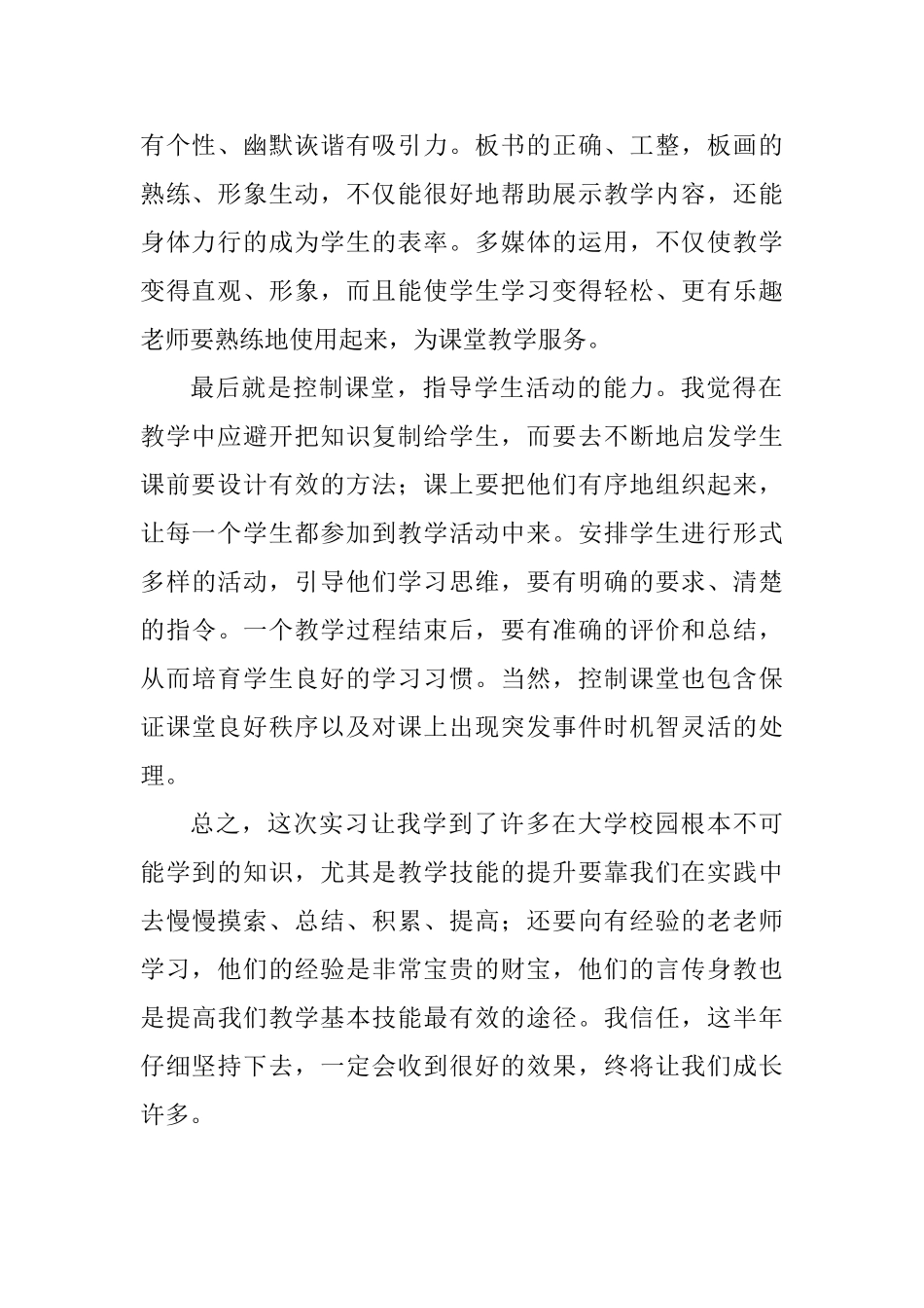 教师顶岗实习心得：我的顶岗教学感悟_第2页
