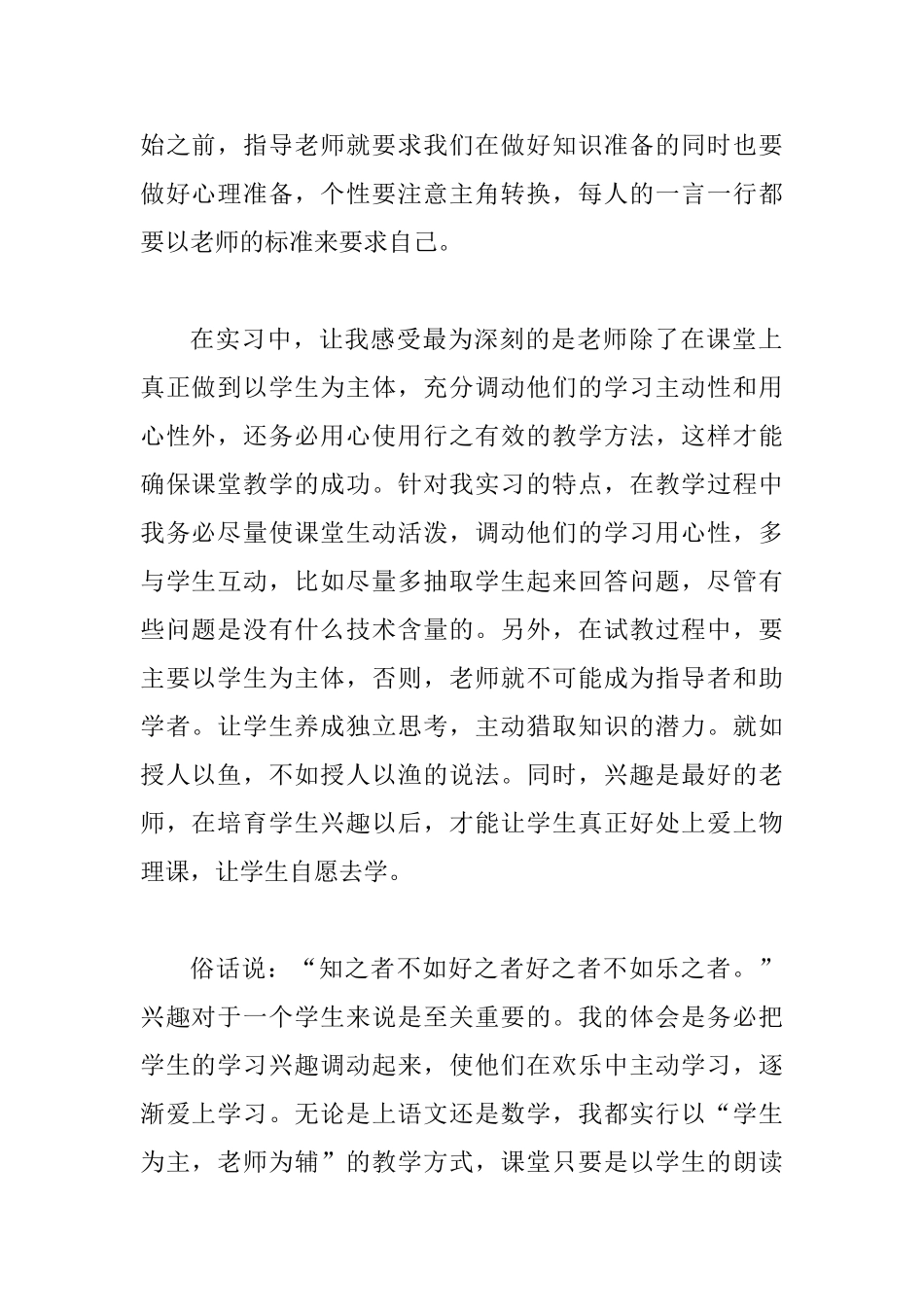 教师顶岗实习总结一篇与教师实习体会七篇_第2页