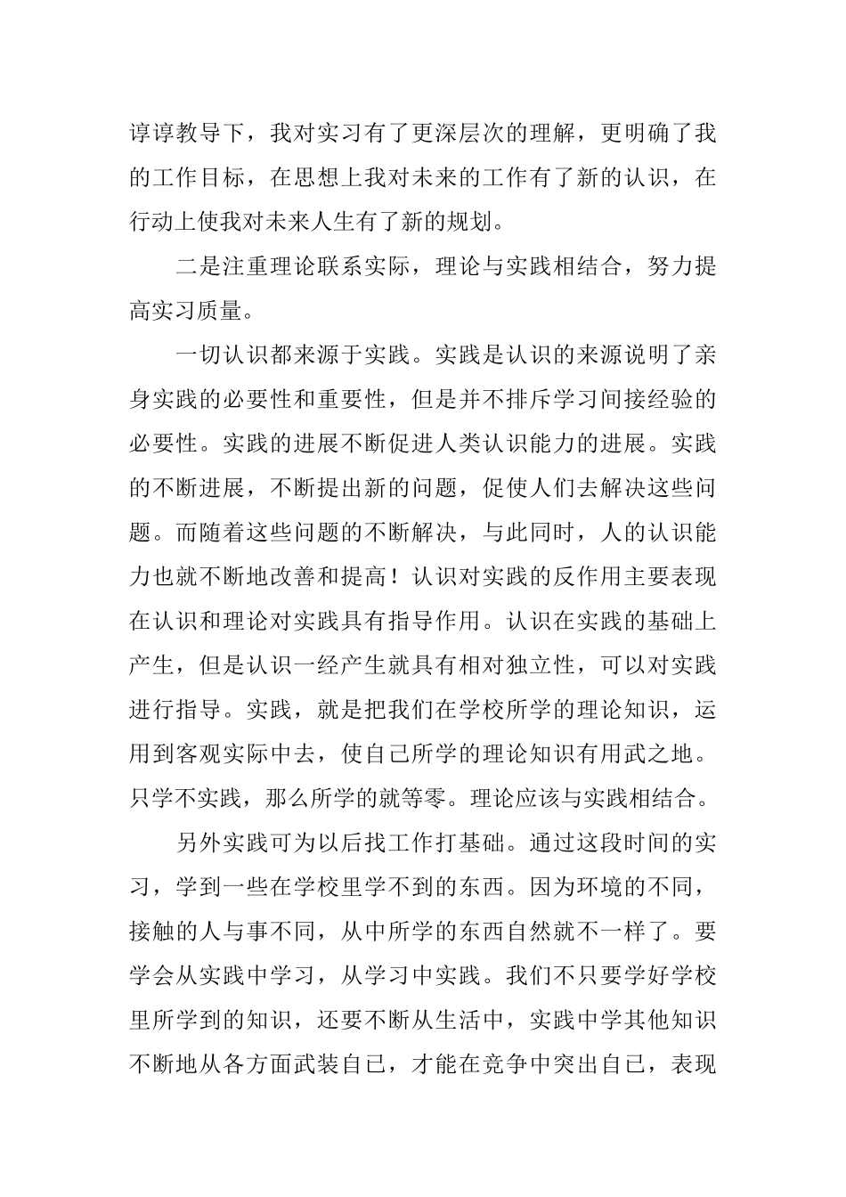 教师顶岗实习总结范文4篇_第2页