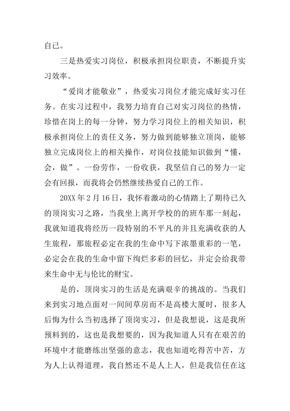 教师顶岗实习总结范文4篇_第3页