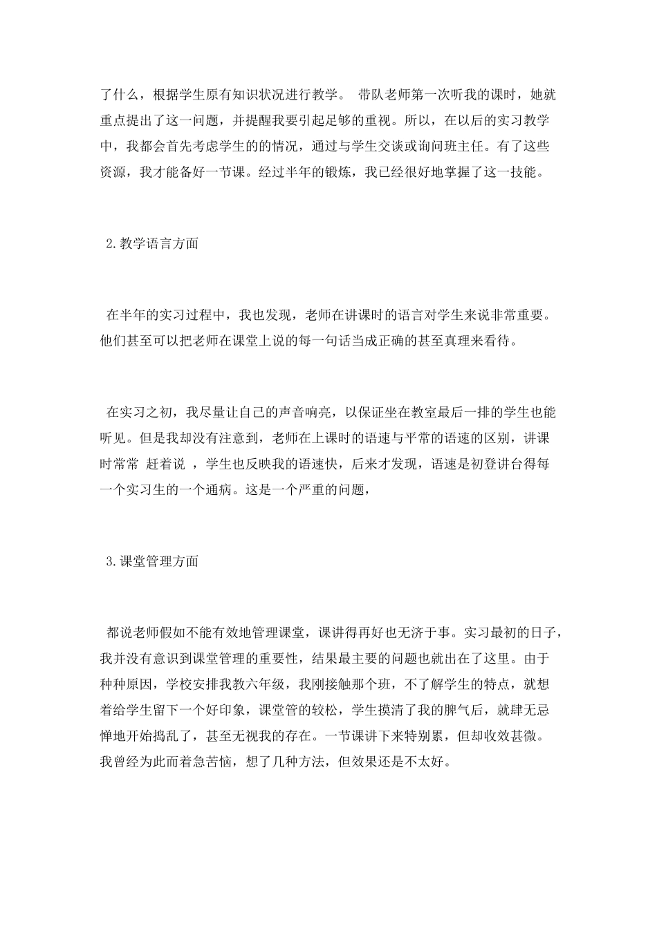教师顶岗实习总结2025_第2页