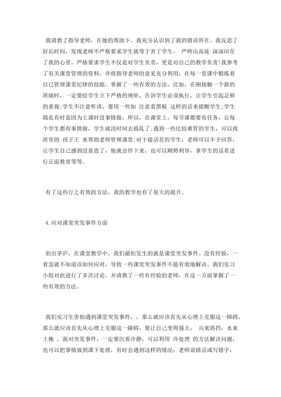 教师顶岗实习总结2025_第3页