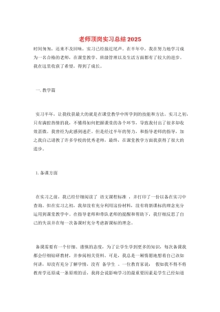 教师顶岗实习总结2025
