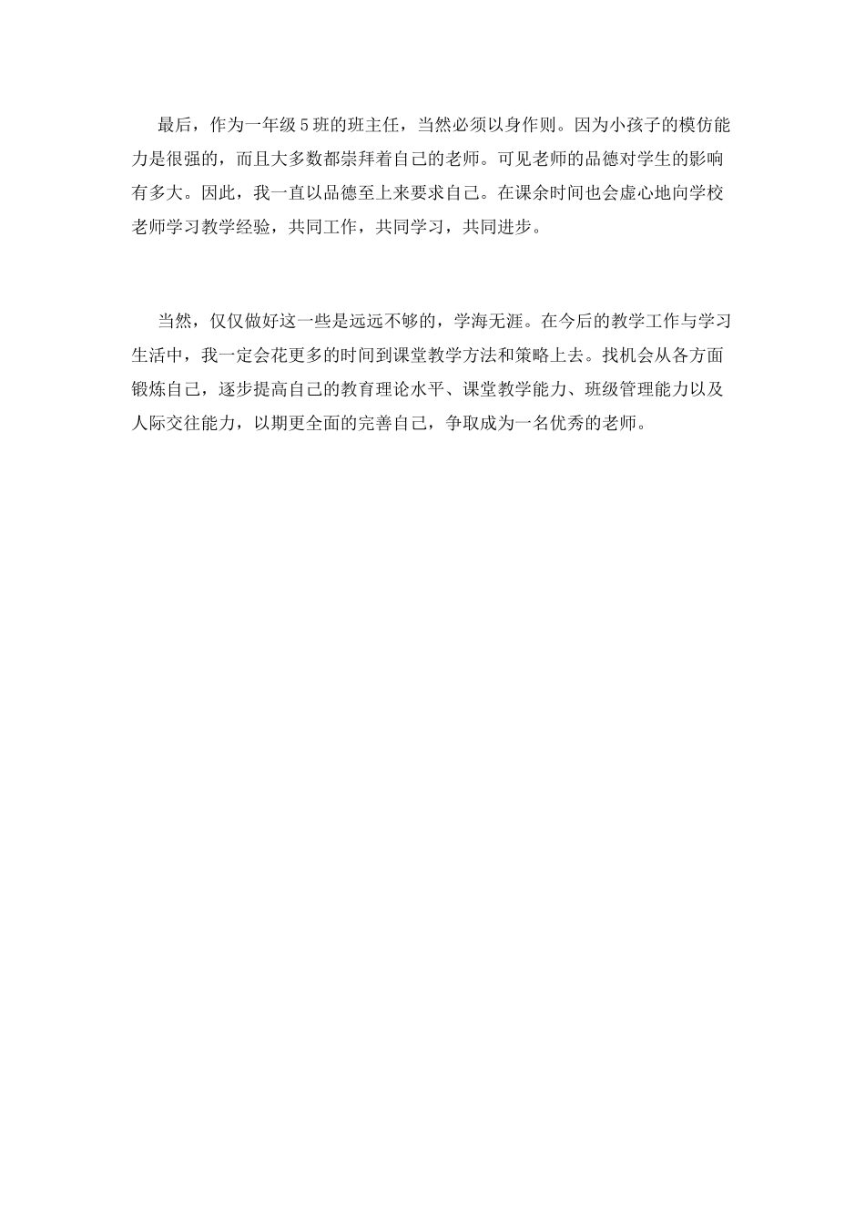 教师顶岗实践自我鉴定_第2页