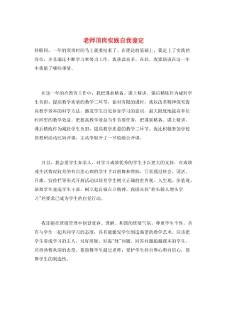 教师顶岗实践自我鉴定