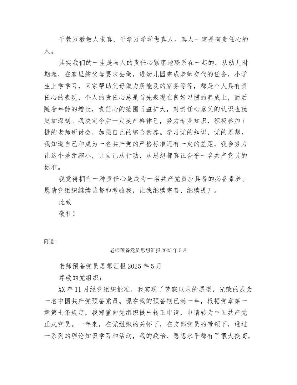 教师预备党员思想汇报_第2页