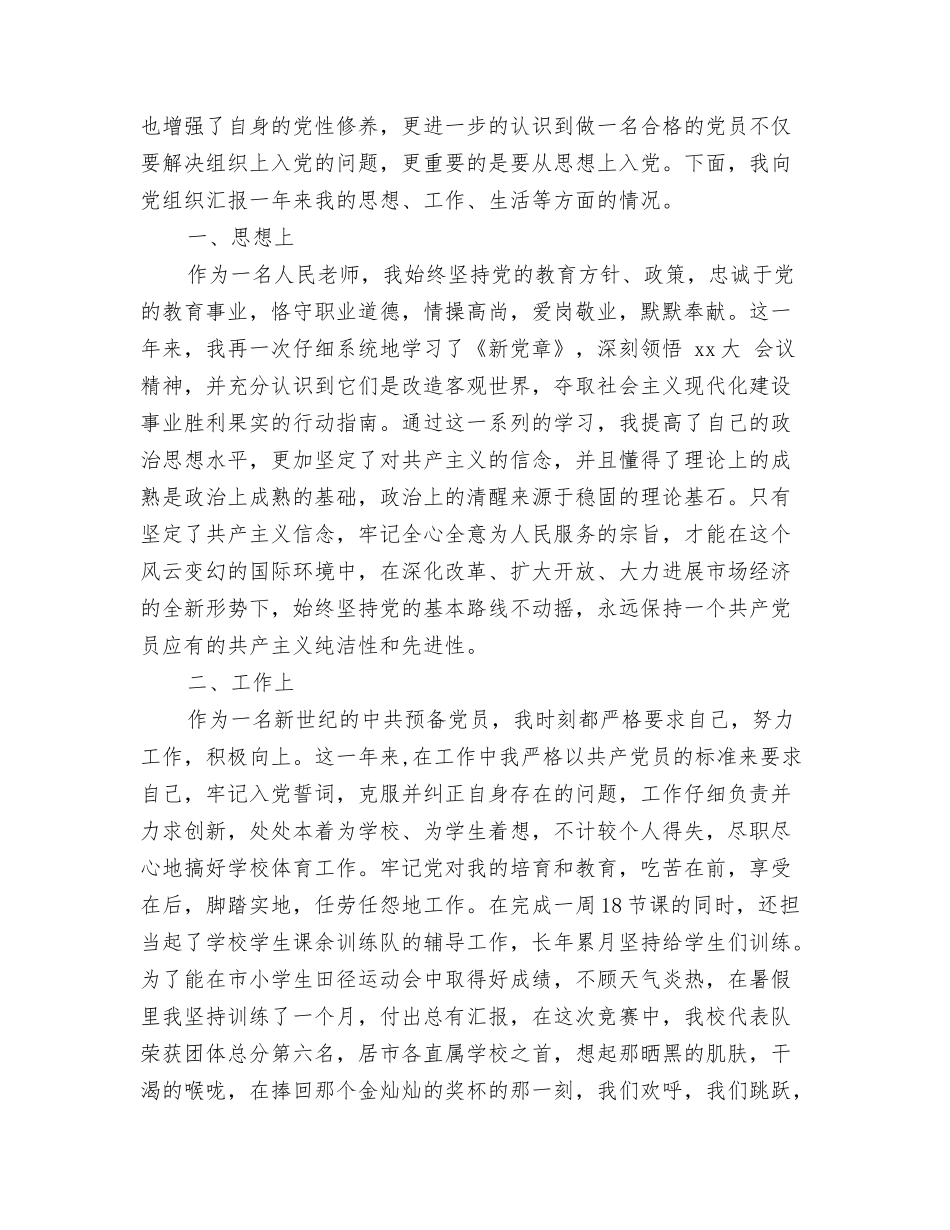 教师预备党员思想汇报_第3页