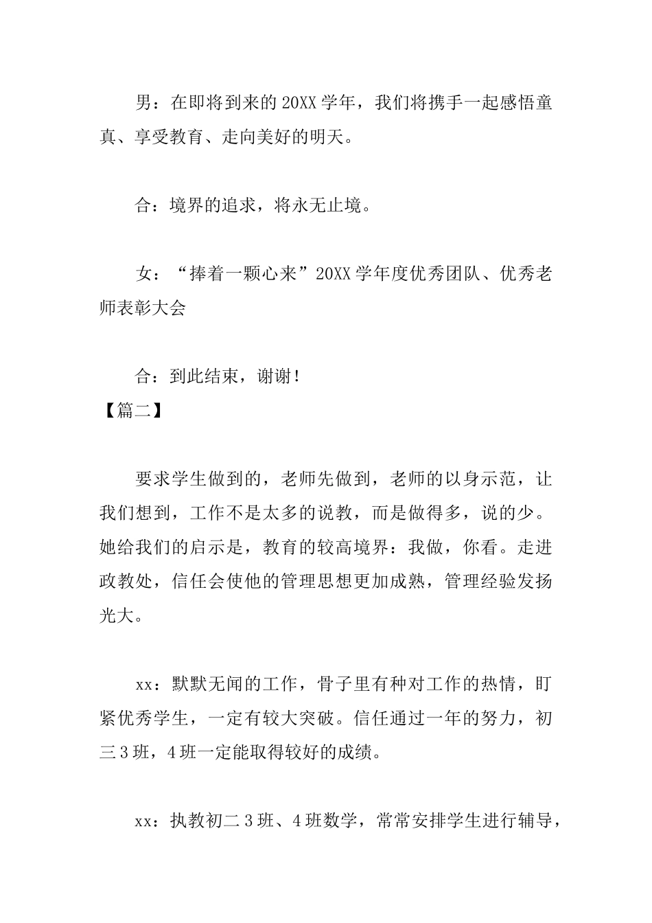 教师颁奖仪式主持词结束语_第2页
