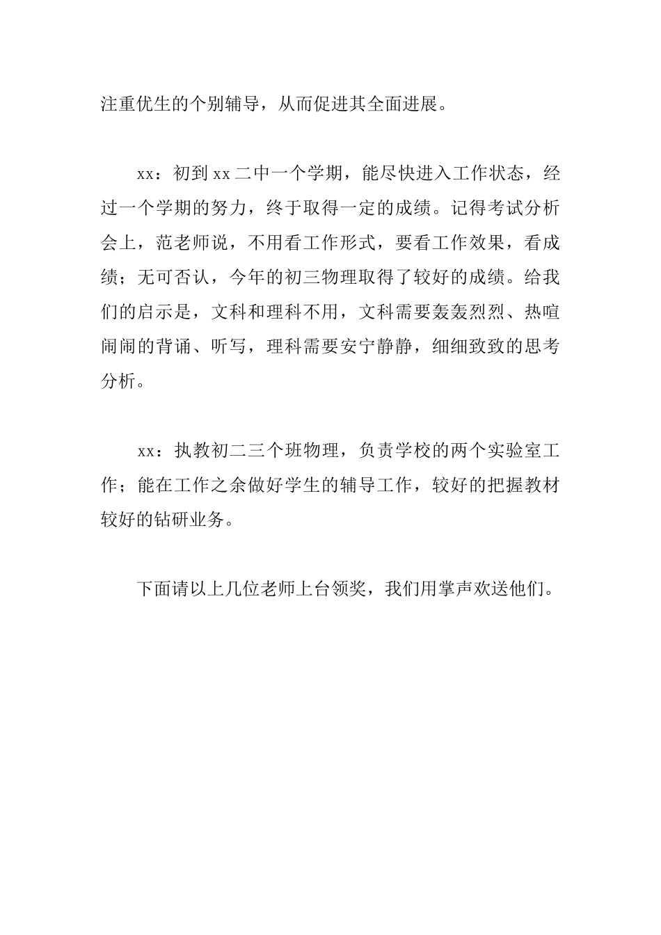 教师颁奖仪式主持词结束语_第3页