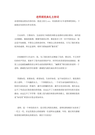 教师颁奖典礼主持词
