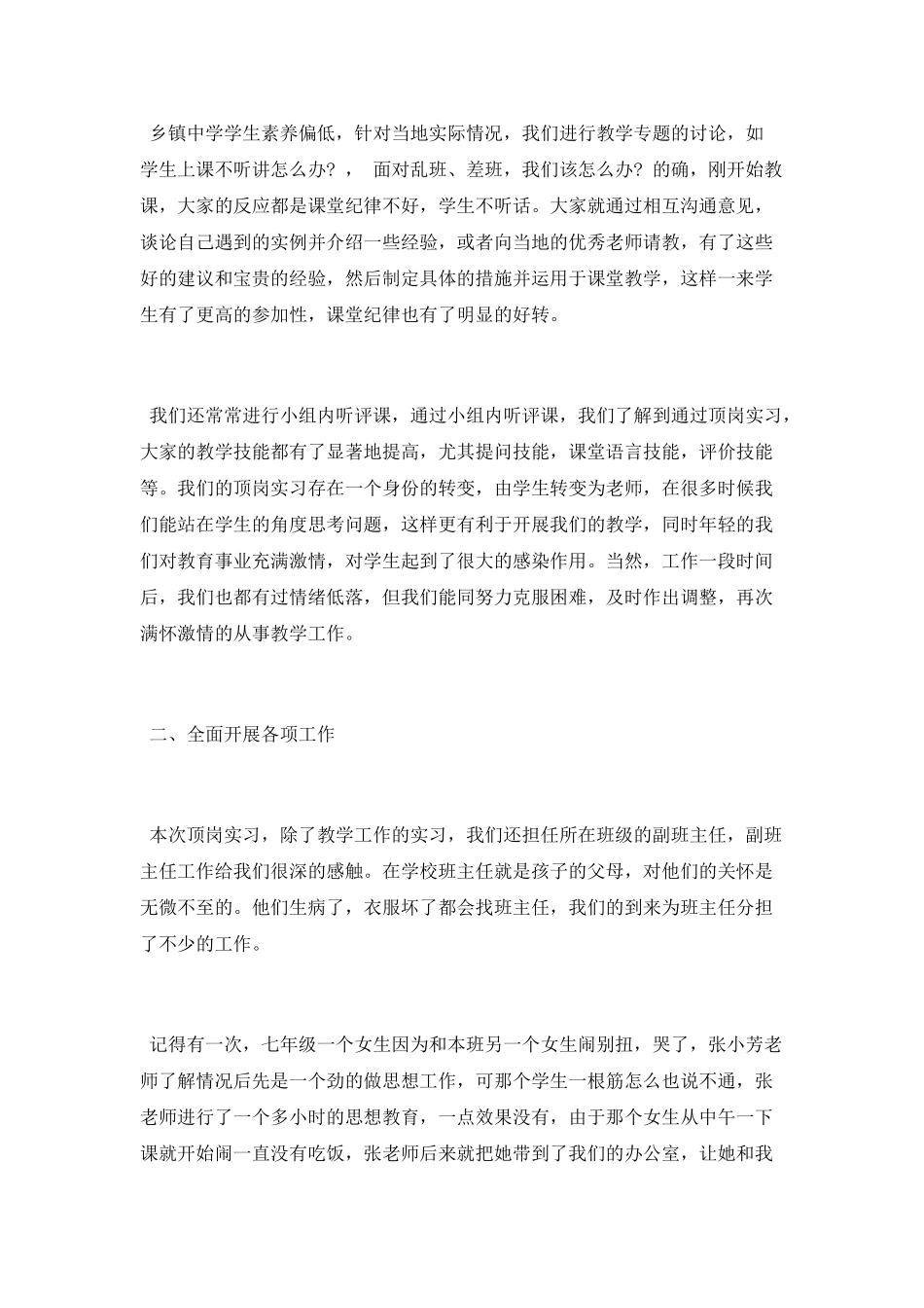 教师顶岗实习报告_第2页