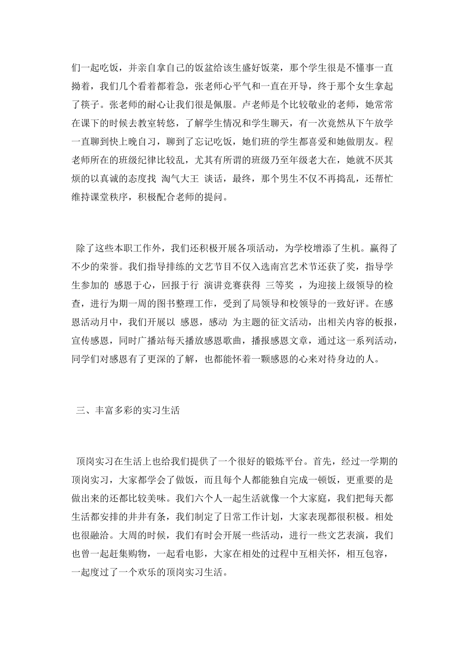 教师顶岗实习报告_第3页