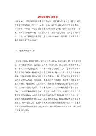 教师顶岗实习报告