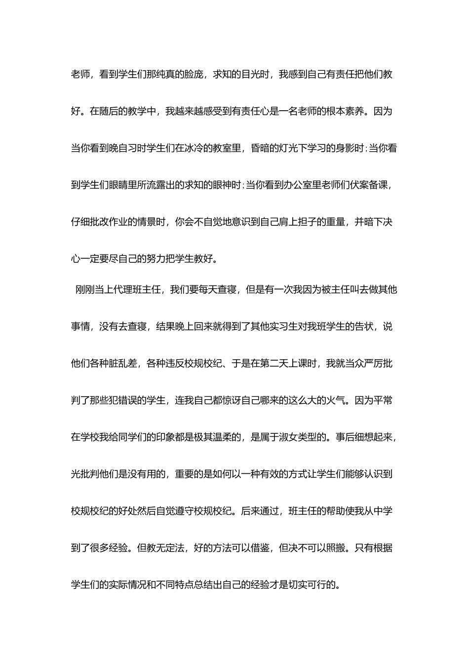 教师顶岗实习鉴定_第2页