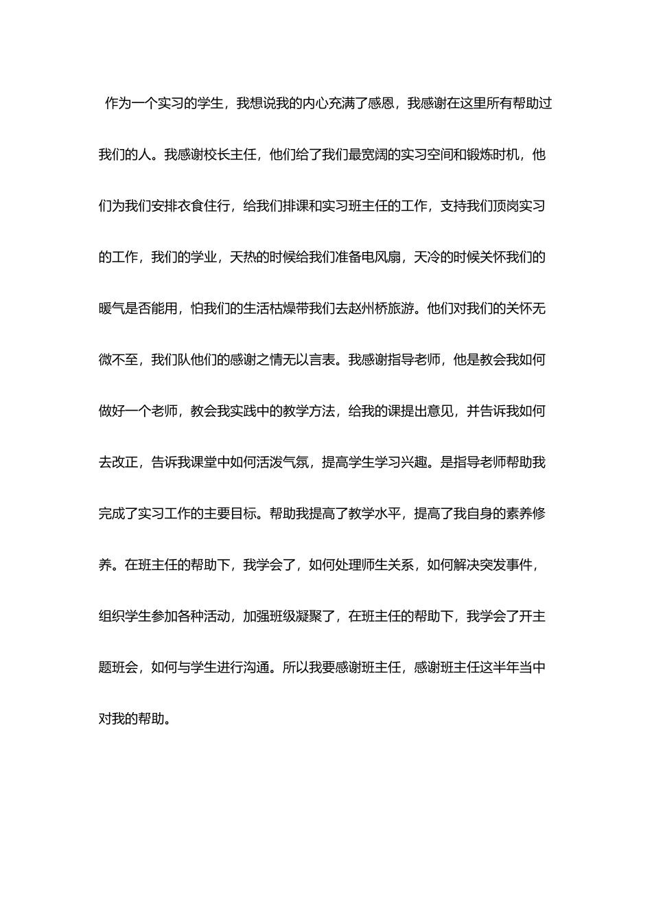 教师顶岗实习鉴定_第3页