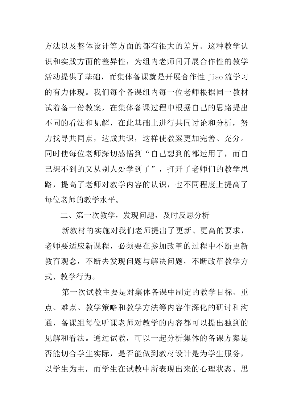 教师项目管理述职报告范文_第2页