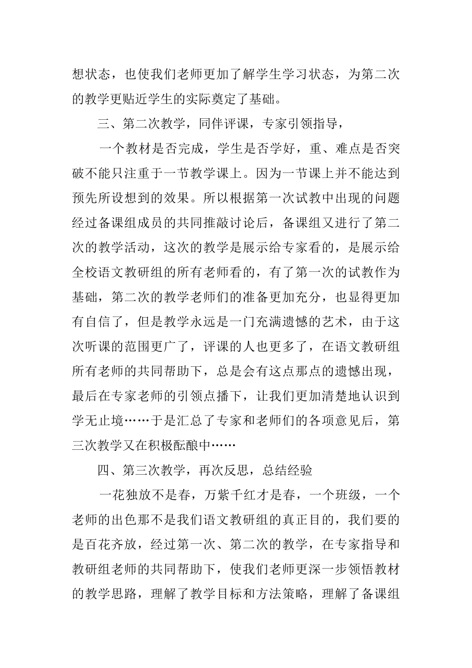 教师项目管理述职报告范文_第3页