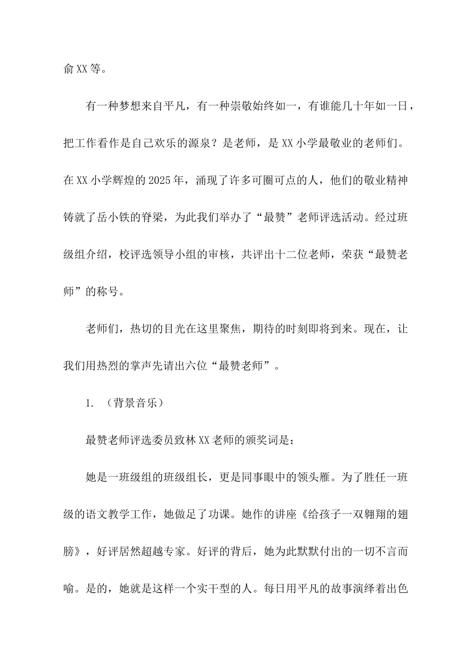 教师颁奖典礼的主持词_第2页