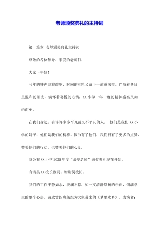 教师颁奖典礼的主持词