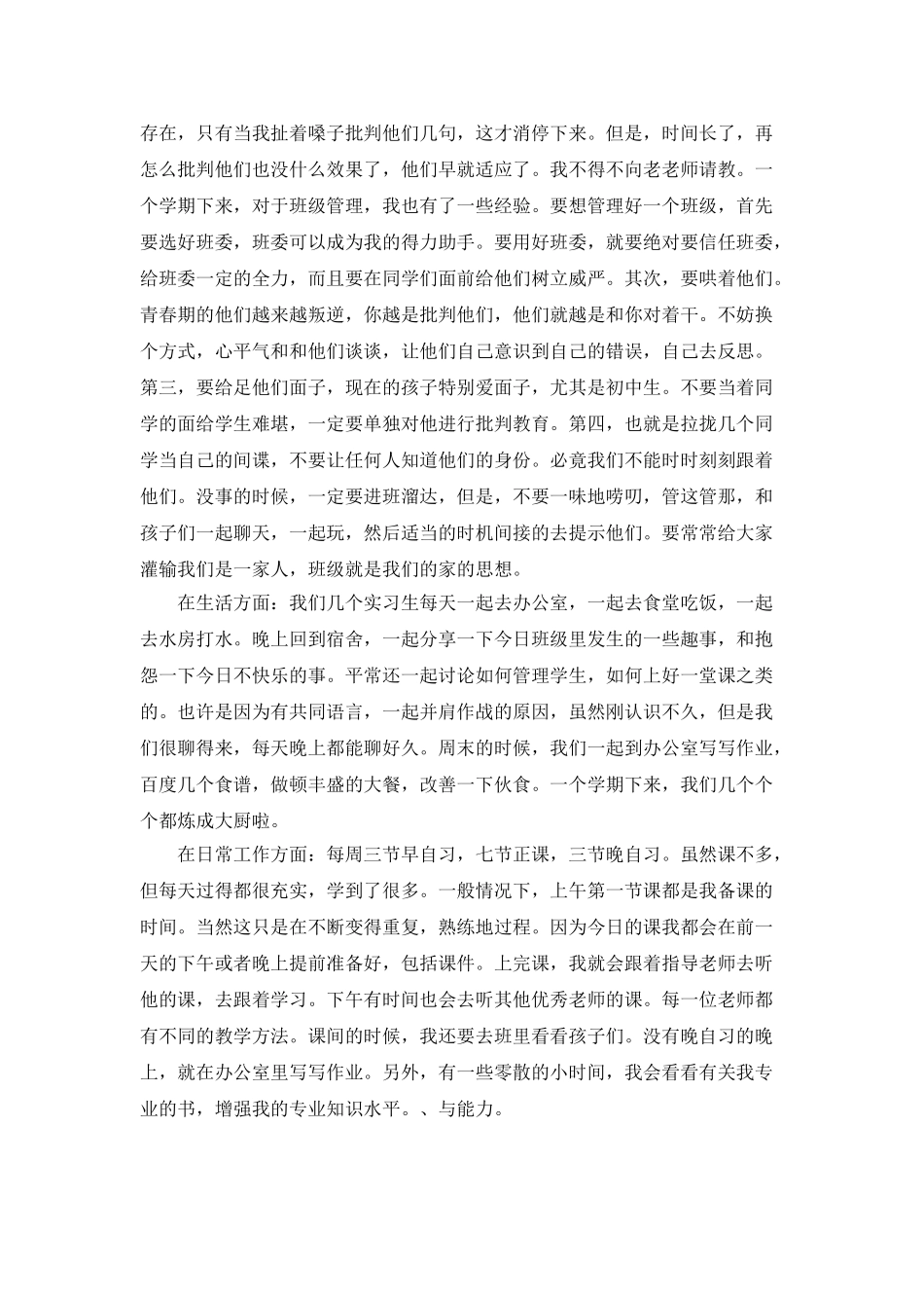 教师顶岗工作总结2025_第2页