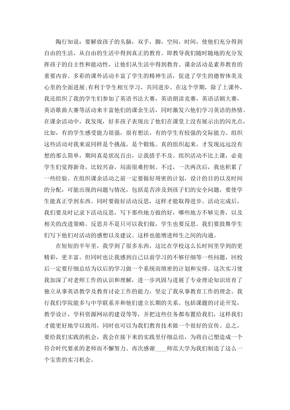 教师顶岗工作总结2025_第3页