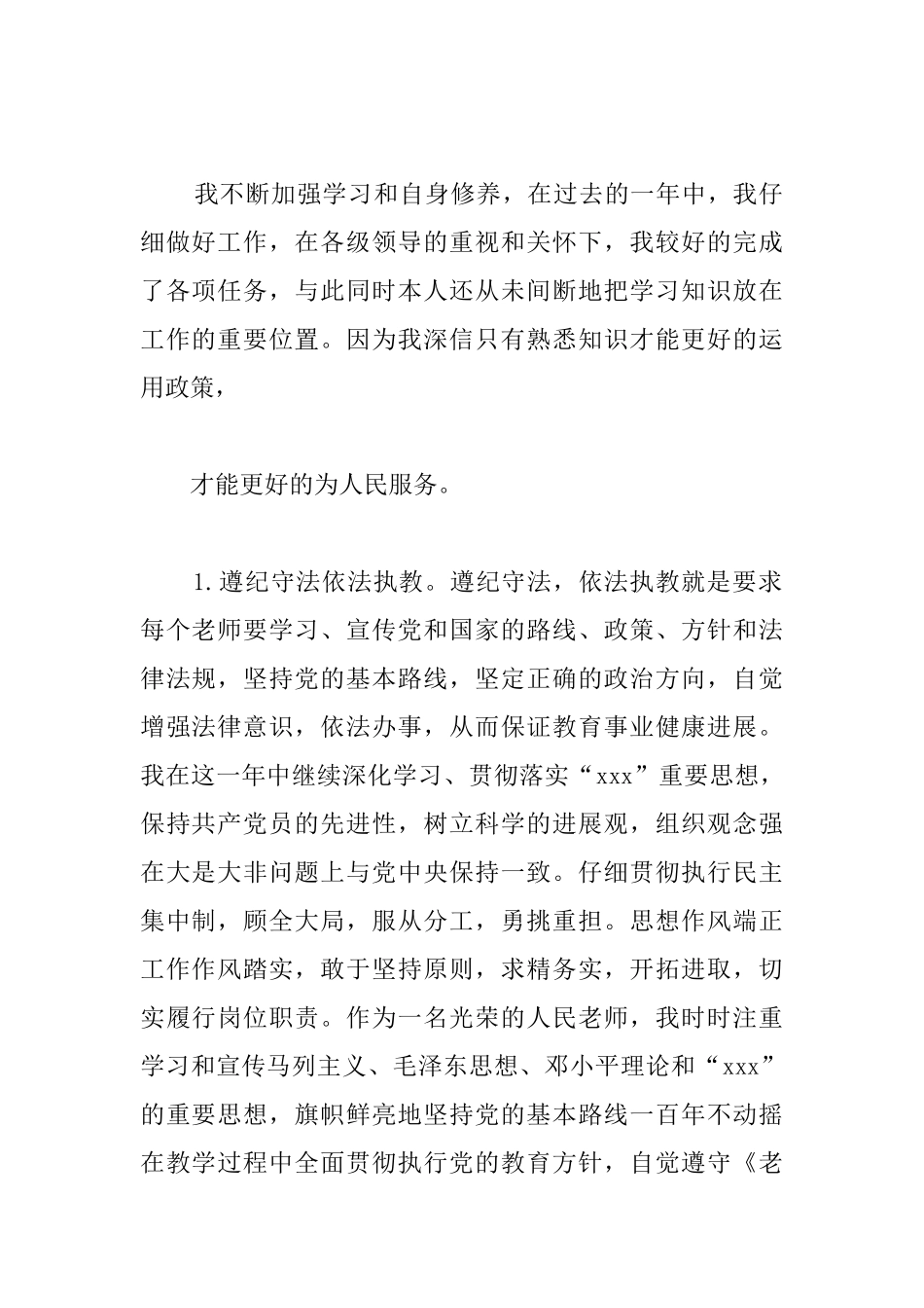 教师预备党员转正个人思想总结_第2页