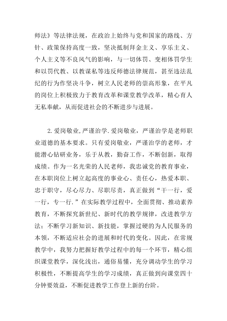 教师预备党员转正个人思想总结_第3页