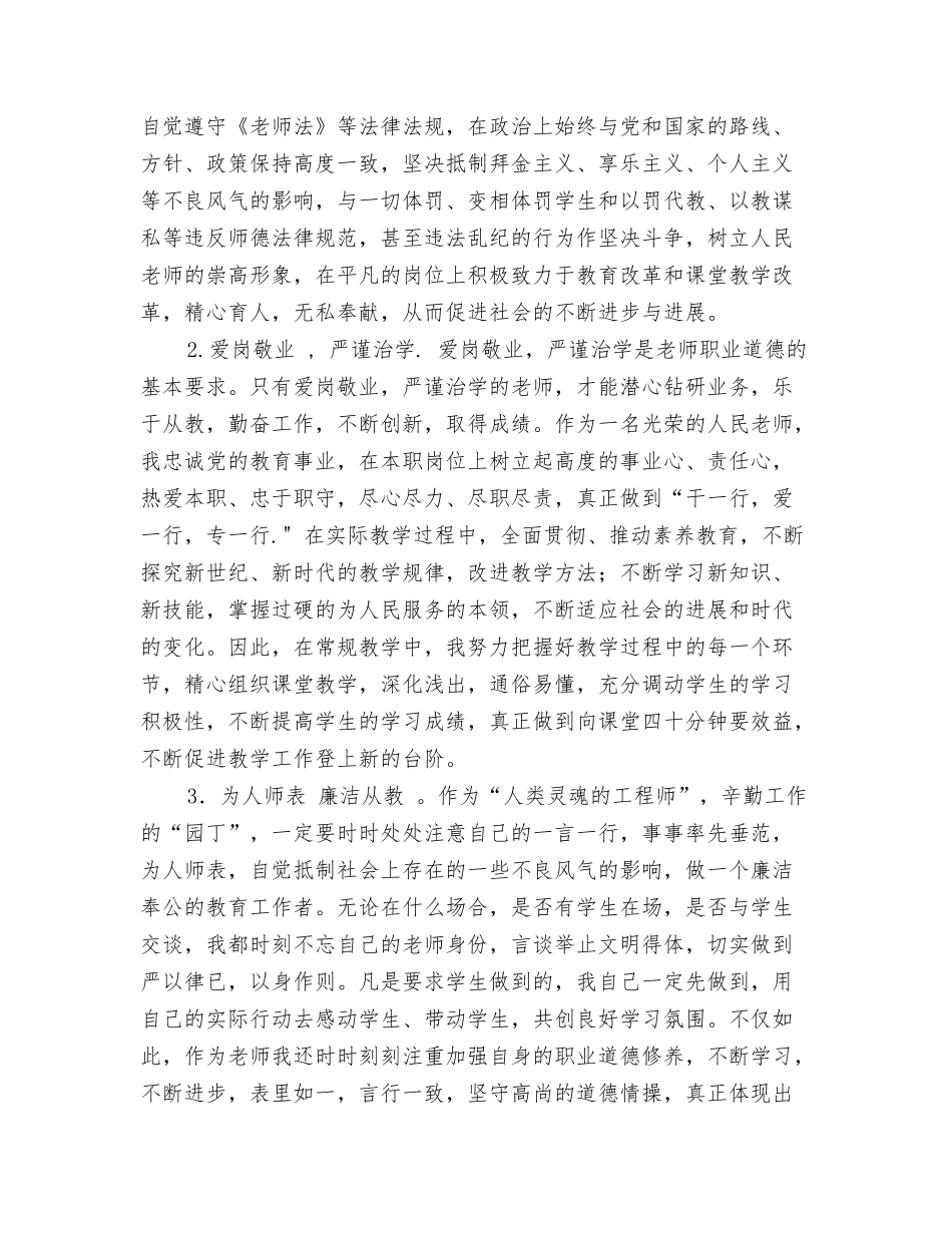 教师预备党员的转正思想汇报_第3页