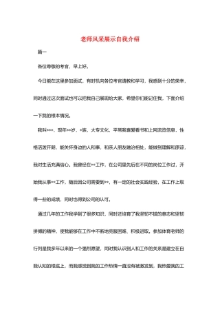 教师风采展示自我介绍