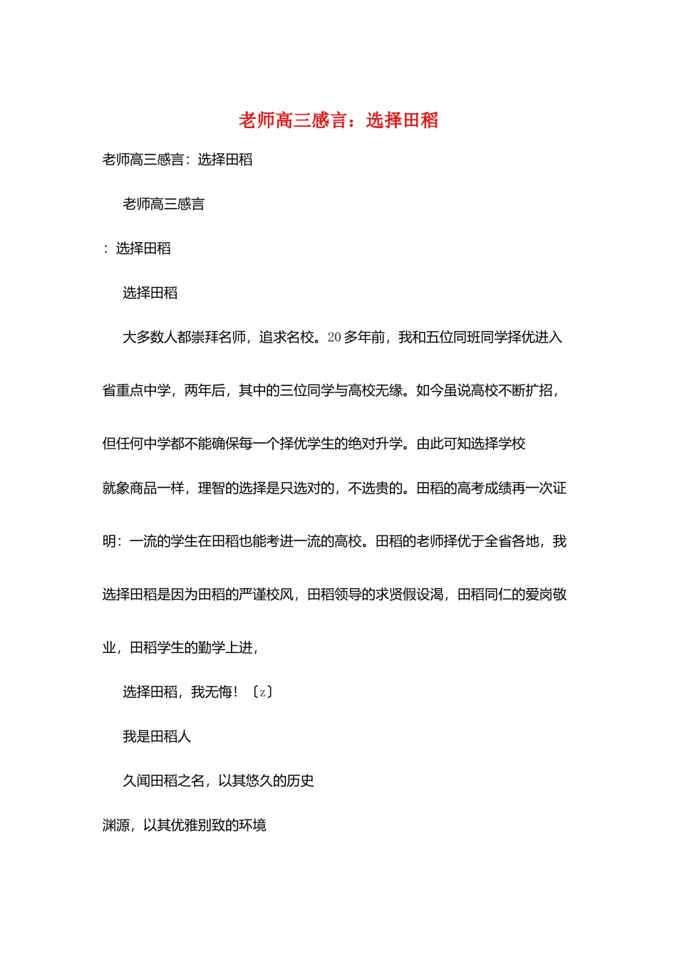 教师高三感言：选择田稻_第1页