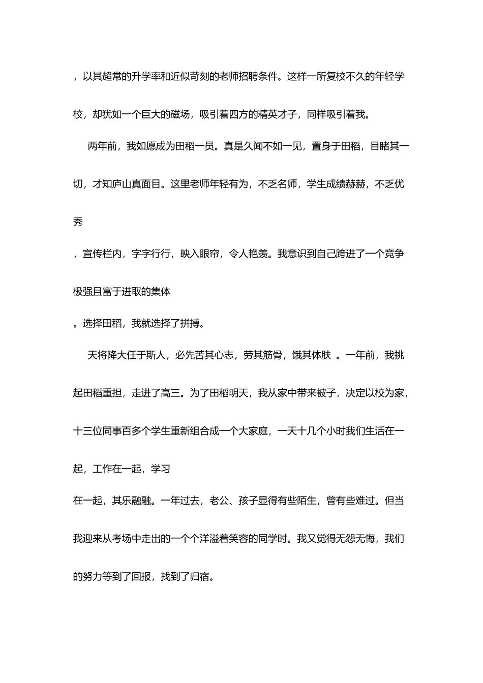 教师高三感言：选择田稻_第2页