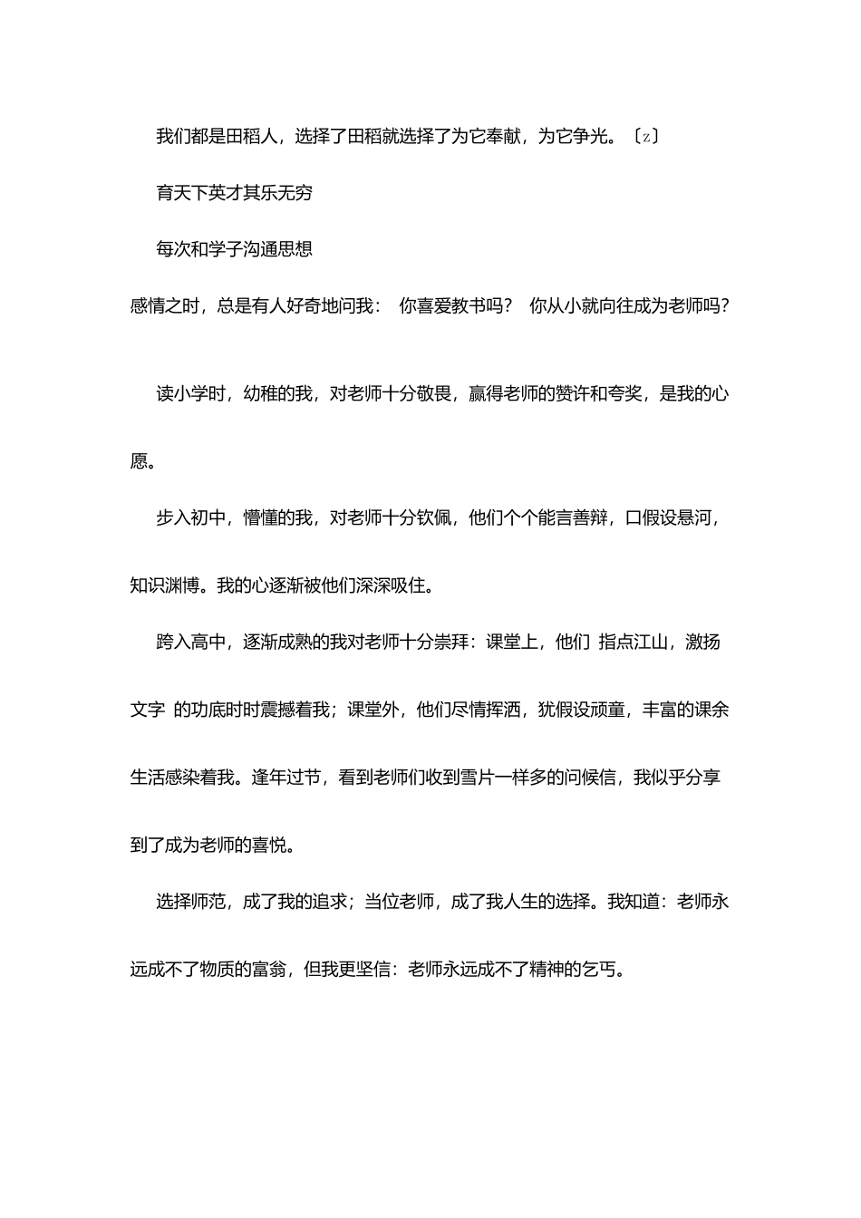 教师高三感言：选择田稻_第3页