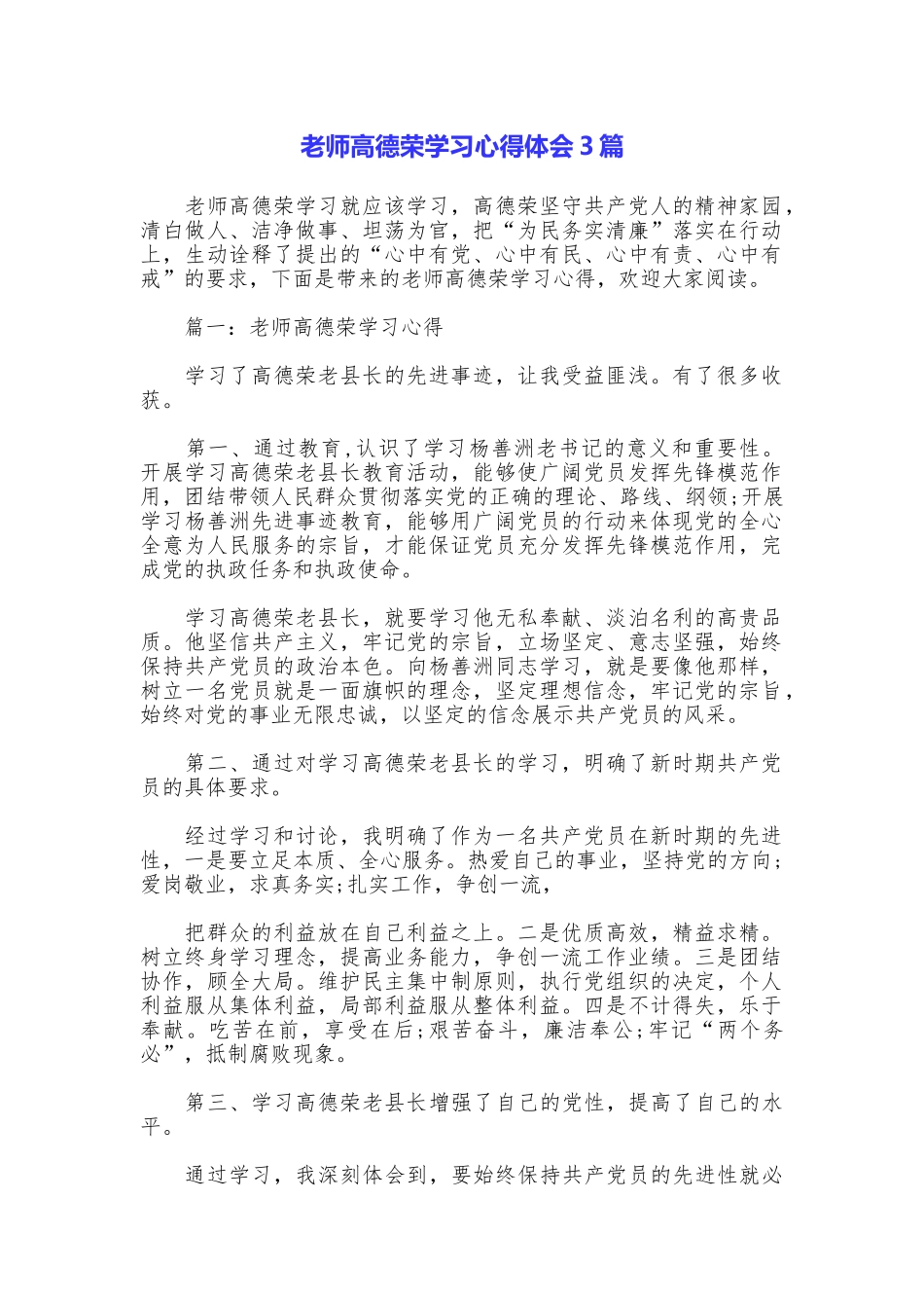 教师高德荣学习心得体会3篇_第1页