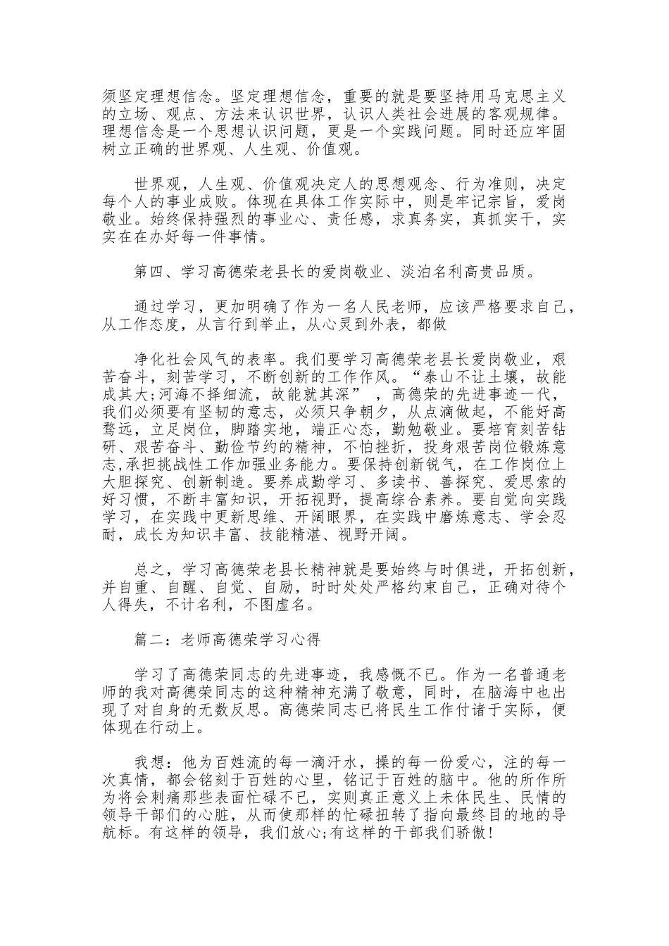 教师高德荣学习心得体会3篇_第2页