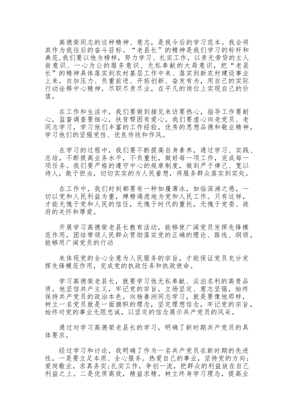 教师高德荣学习心得体会3篇_第3页