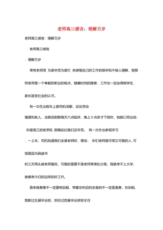 教师高三感言：理解万岁