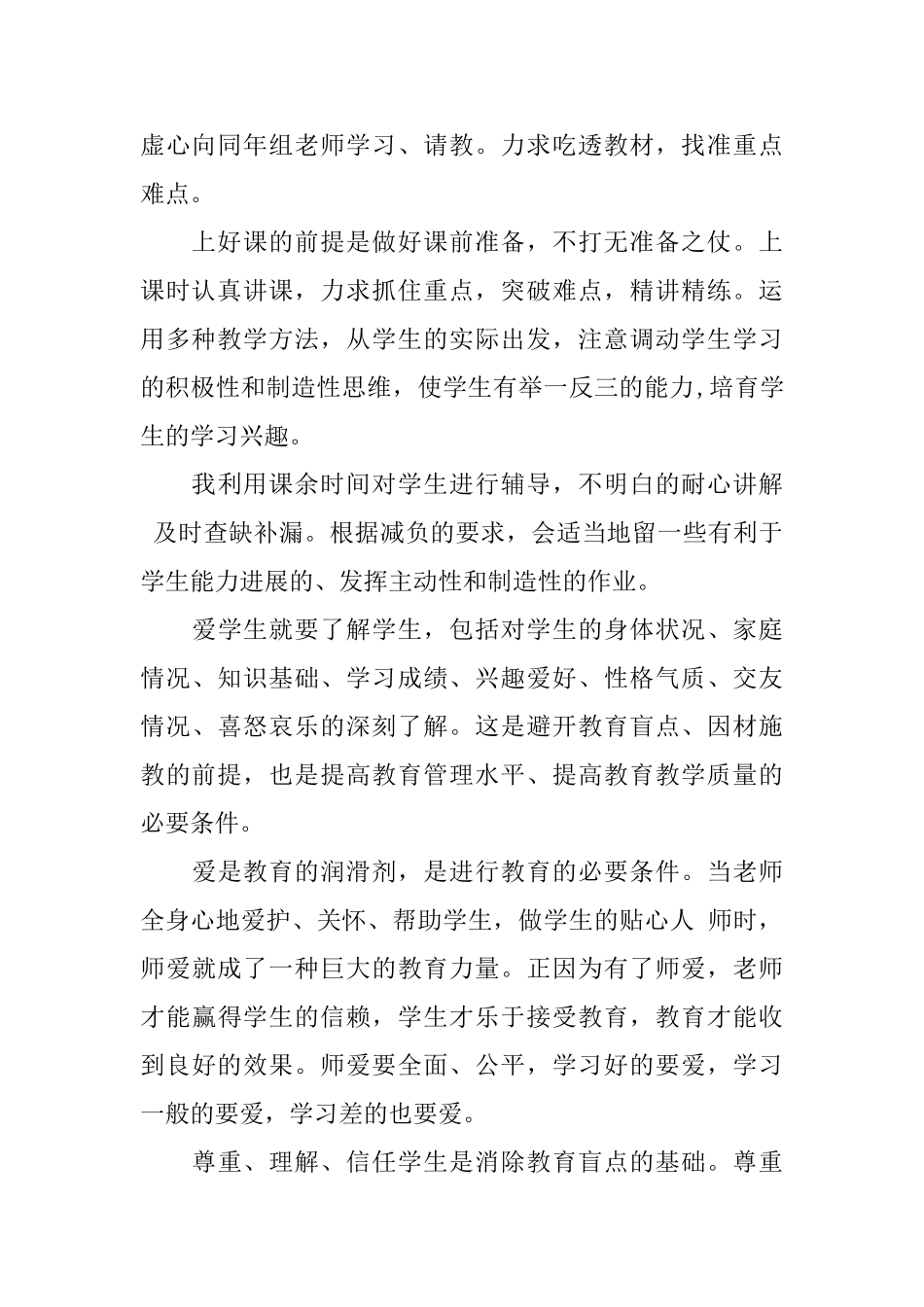 教师预备优秀党员自我鉴定书范文_第2页