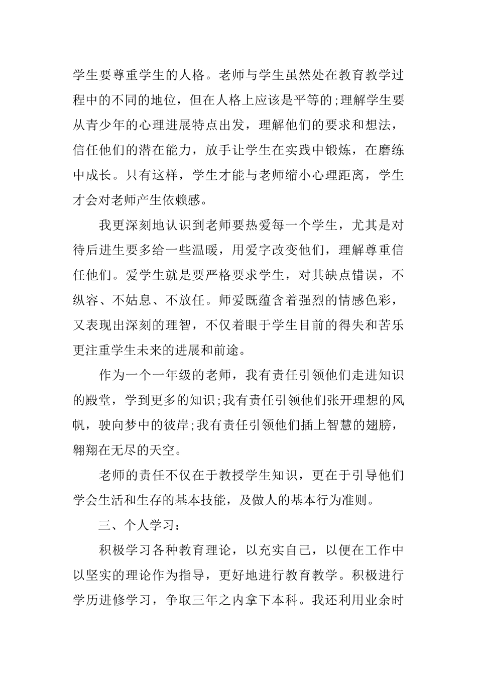 教师预备优秀党员自我鉴定书范文_第3页