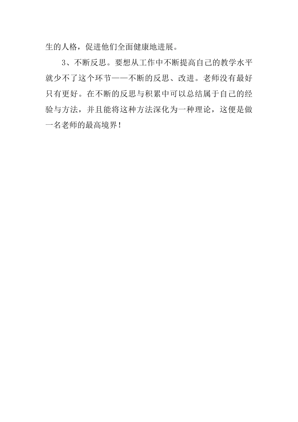 教师领雁工程培训心得体会_第2页