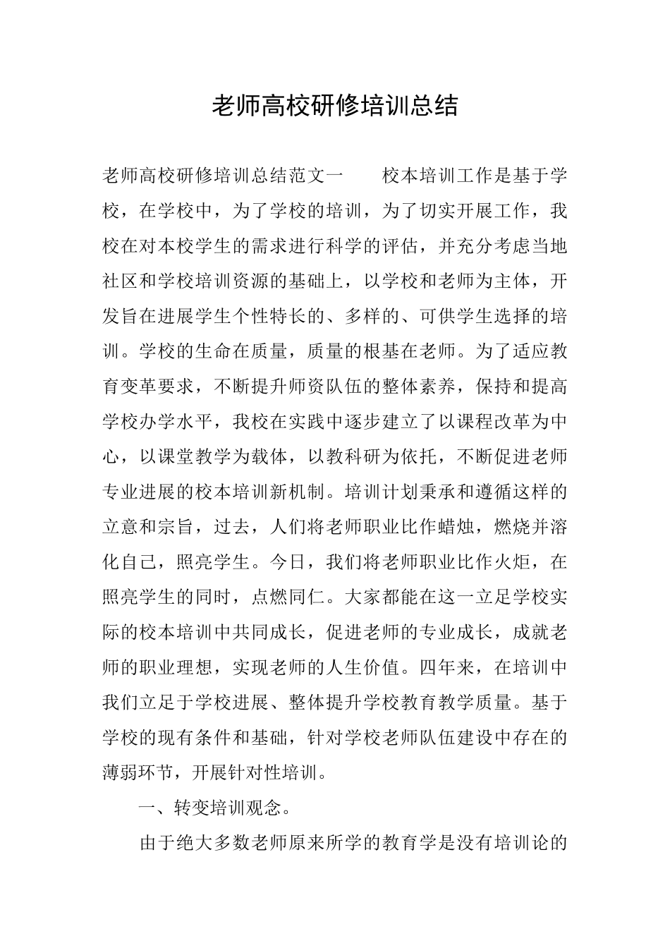 教师高校研修培训总结_第1页