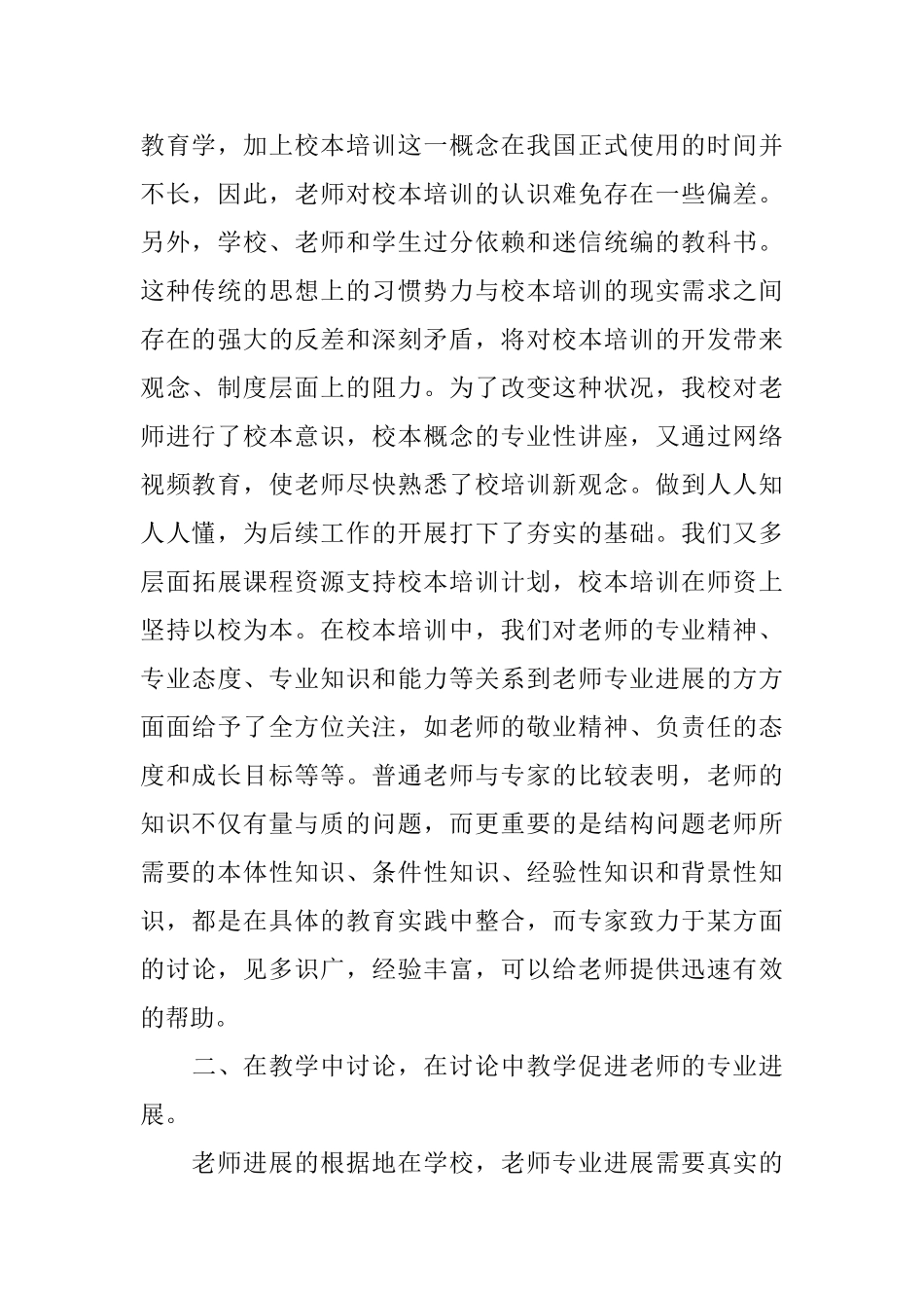 教师高校研修培训总结_第2页