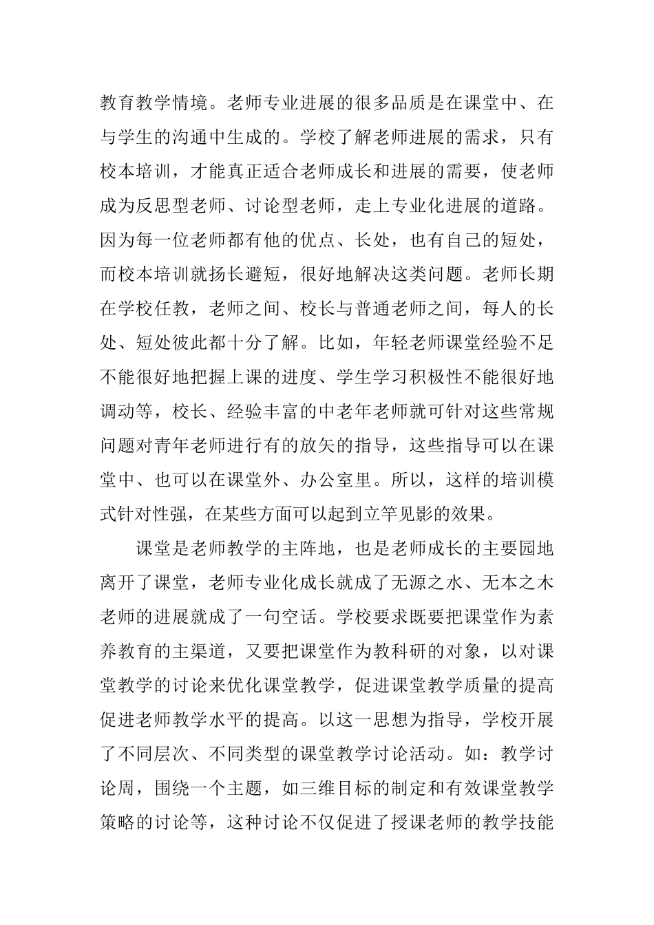 教师高校研修培训总结_第3页