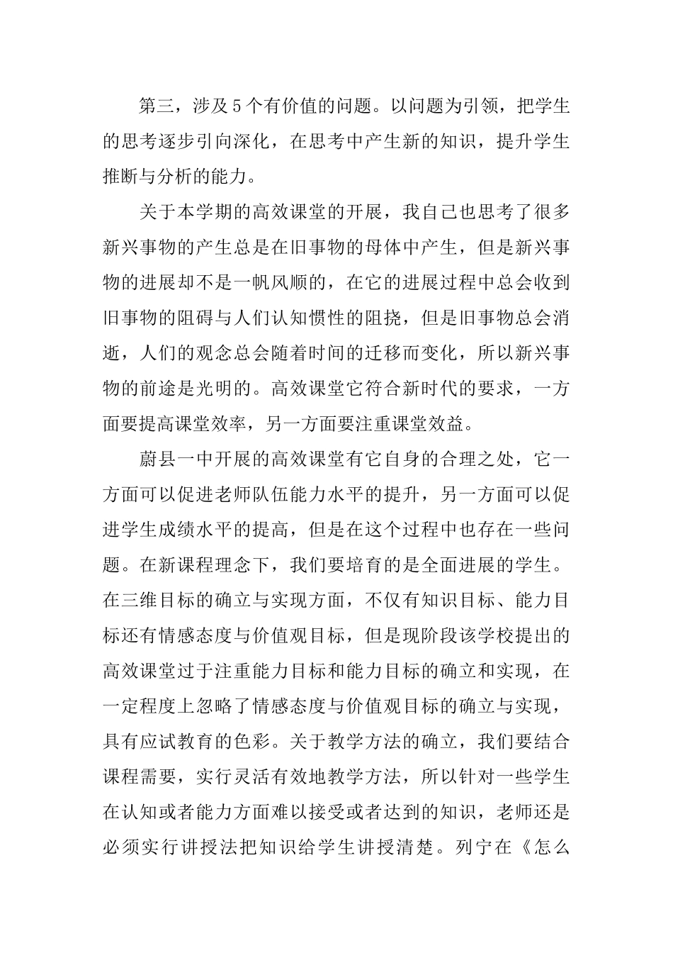 教师高效课堂心得体会_第2页