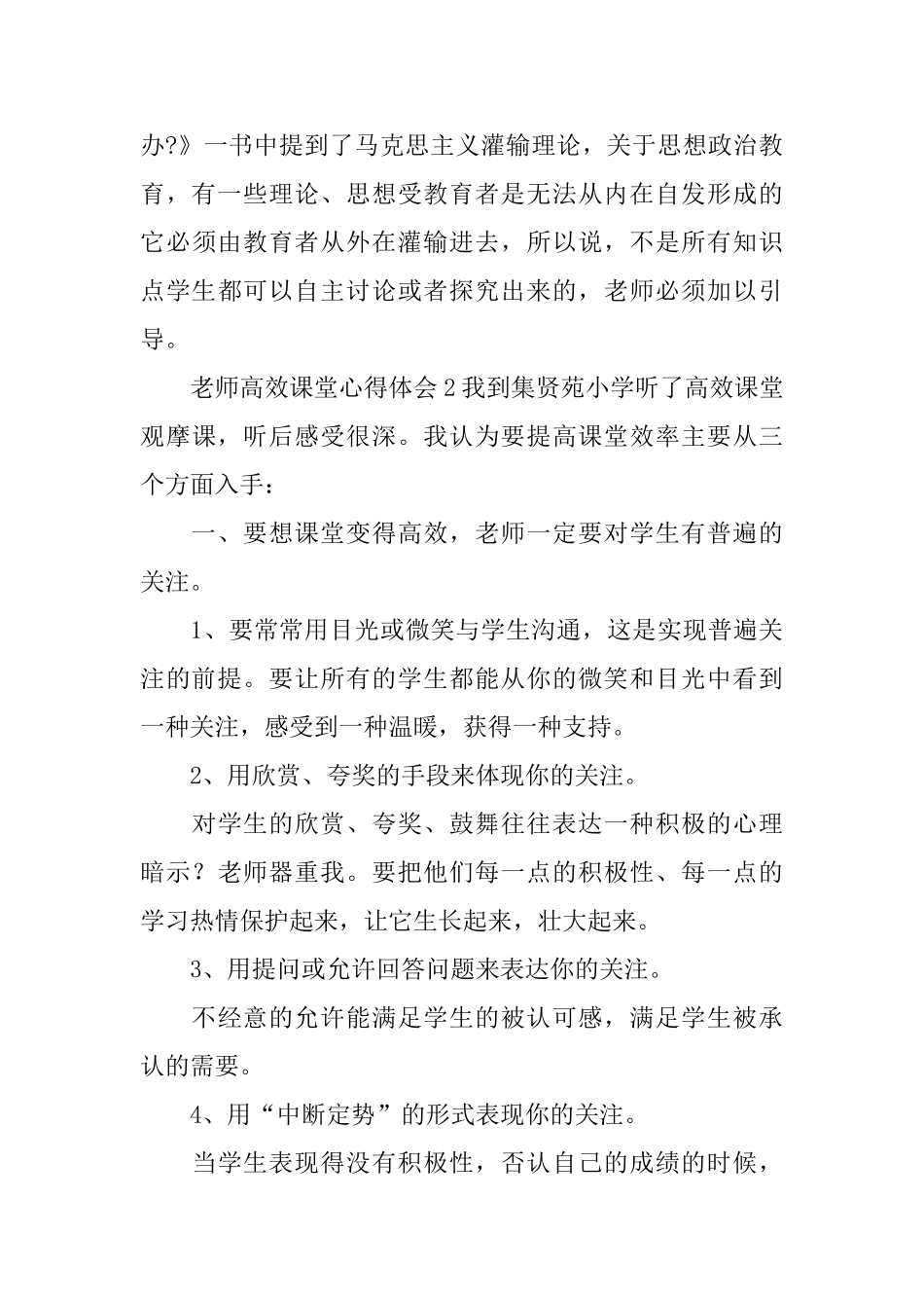 教师高效课堂心得体会_第3页