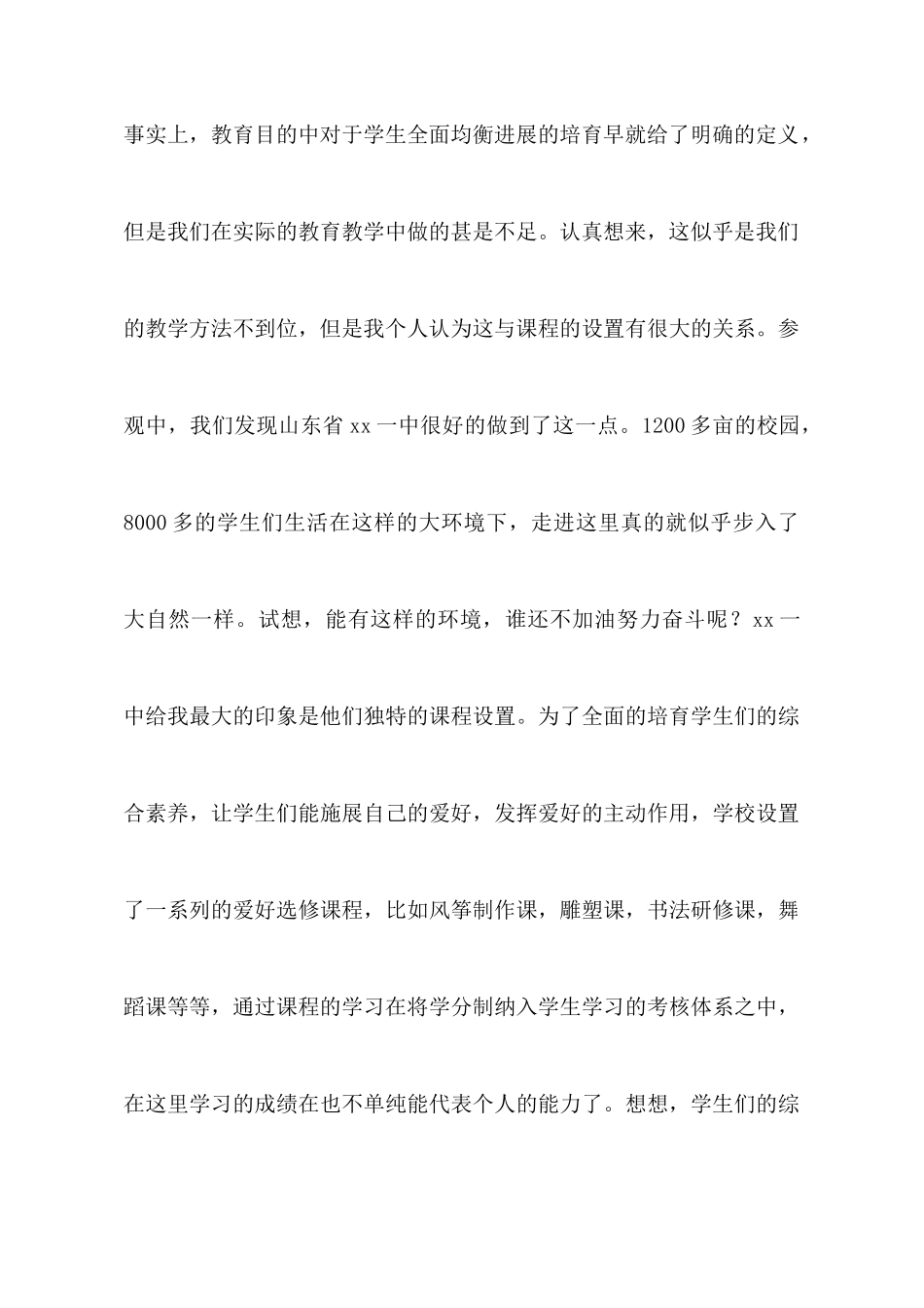 教师高效课堂培训心得体会_第3页