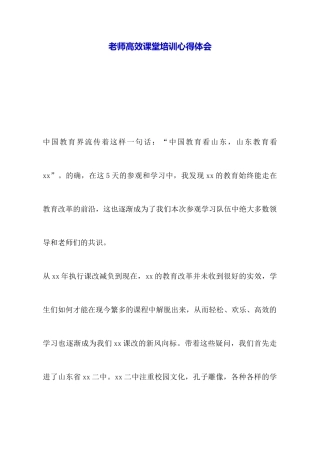 教师高效课堂培训心得体会