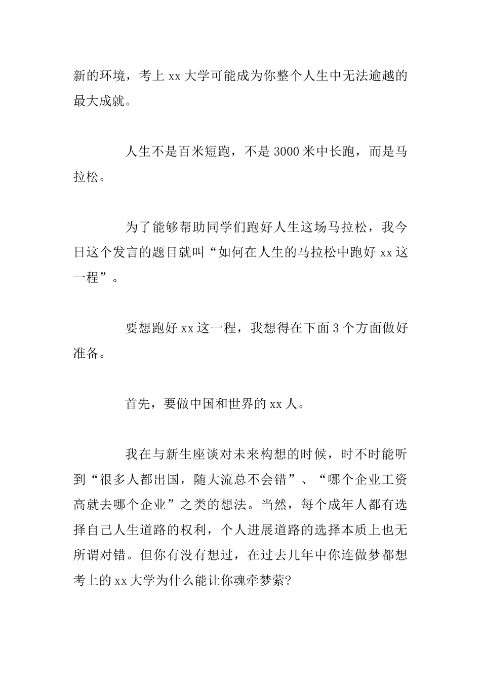 教授在本科生开学典礼上的发言稿_第2页